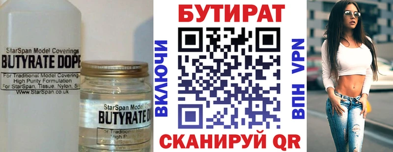 купить наркотики сайты  Новоуральск  Бутират вода 