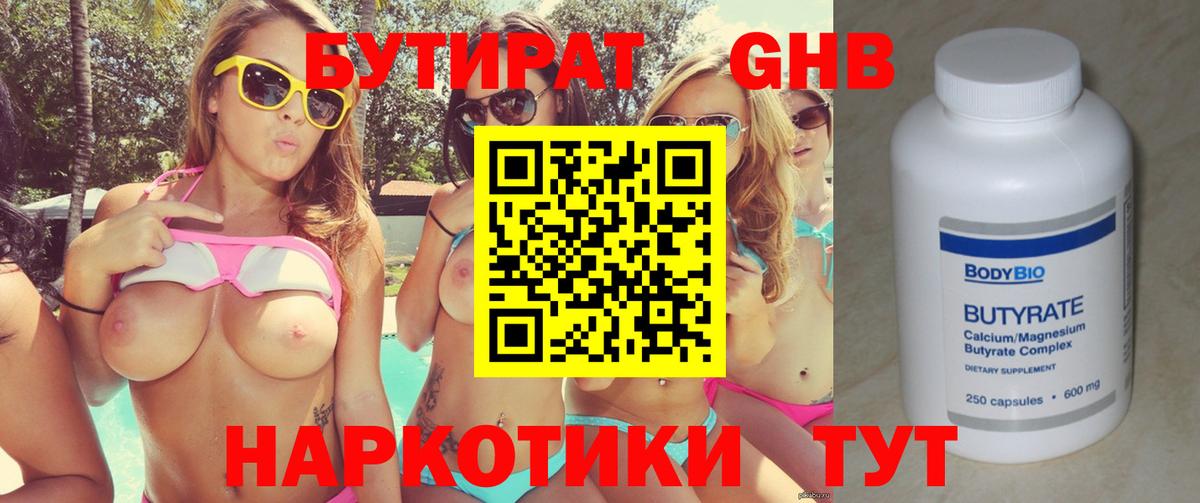 БУТИРАТ GHB Новоуральск