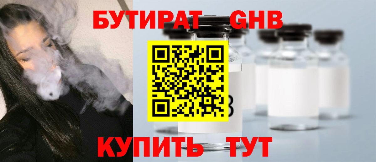Новоуральск  БУТИРАТ бутик  Вход с VPN 