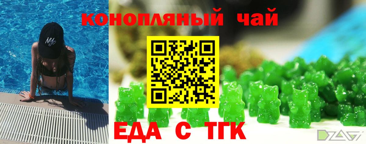 Еда ТГК конопля  Вход с VPN  Новоуральск 
