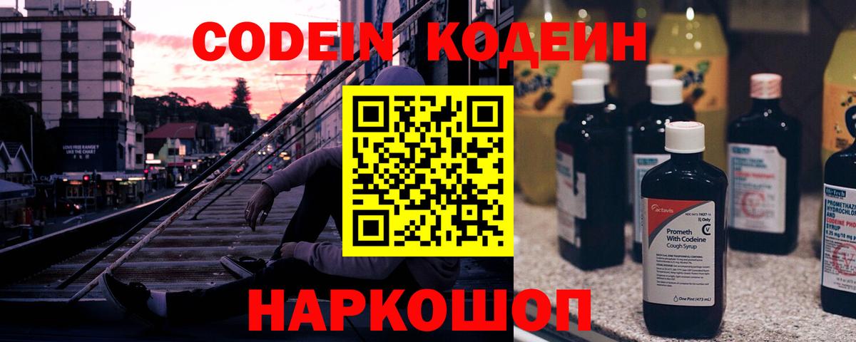 Кодеин напиток Lean (лин) Новоуральск