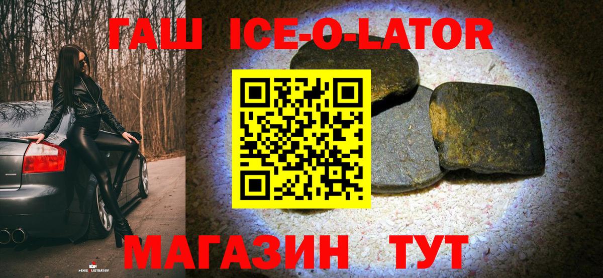 Гашиш ice o lator Новоуральск