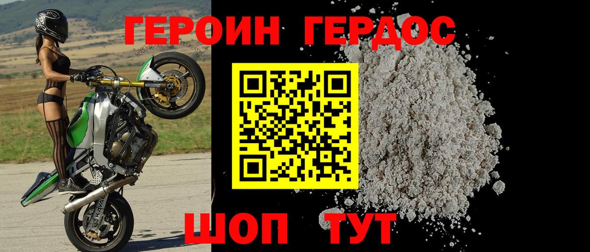 ГЕРОИН Heroin Новоуральск