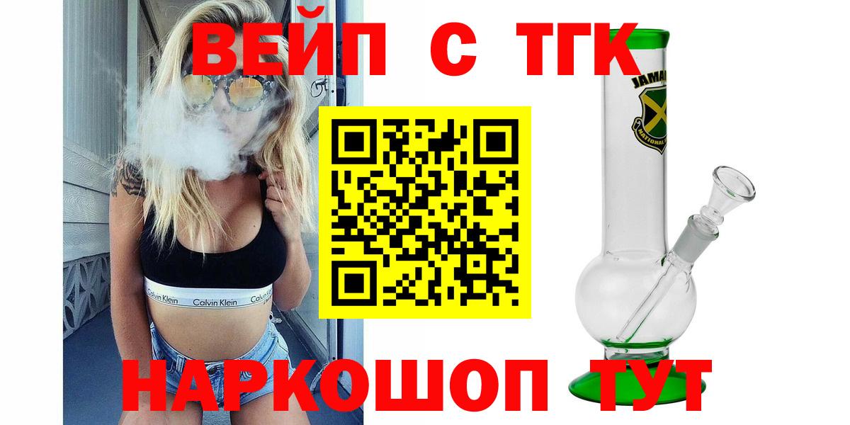 ТГК вейп  Вход с VPN  Новоуральск 