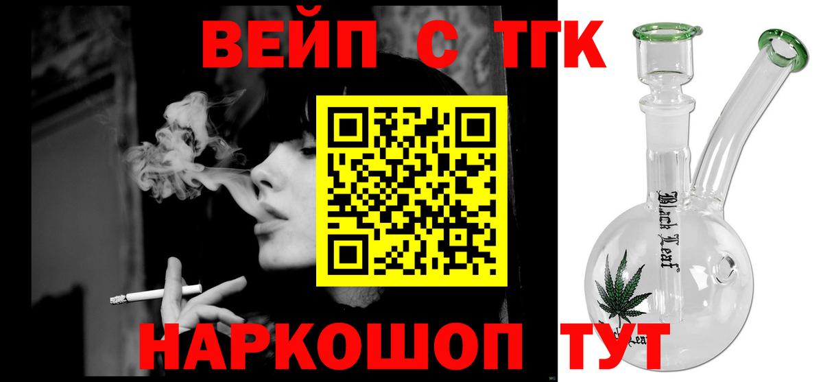 ТГК жижа Новоуральск